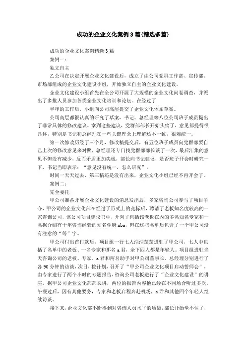 成功的企业文化案例3篇(精选多篇)