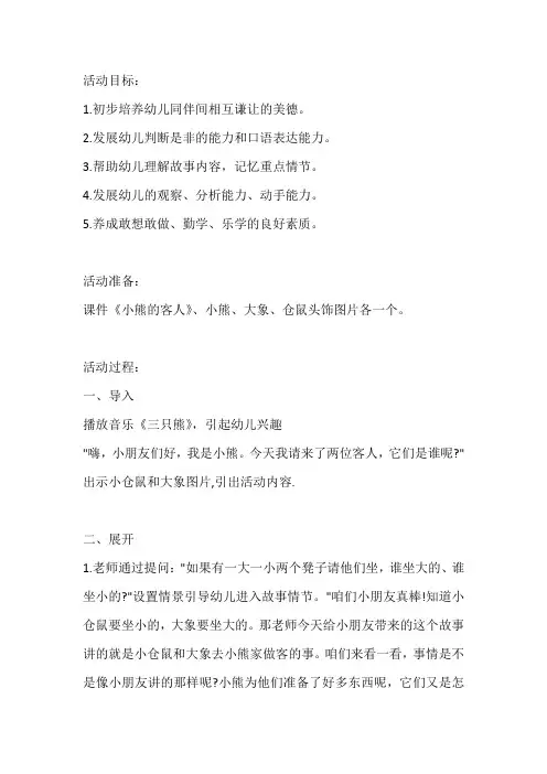 幼儿园小班社会优秀教案《小主人和小客人》含反思