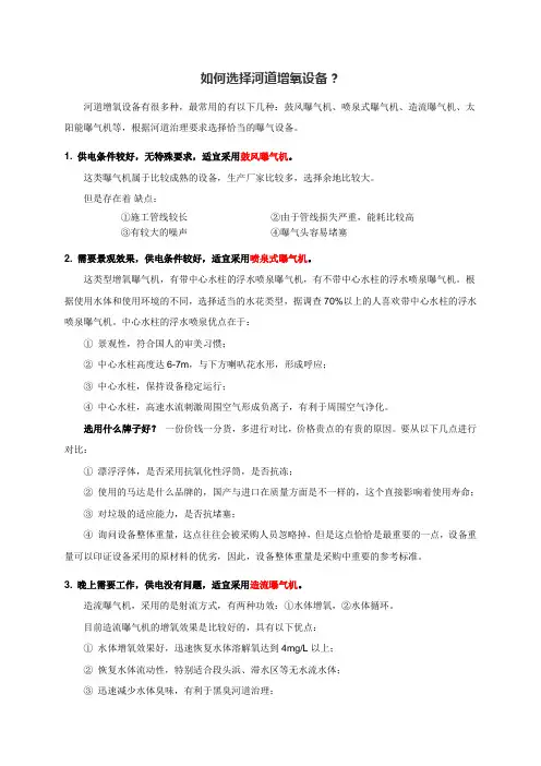 如何选择河道增氧设备？