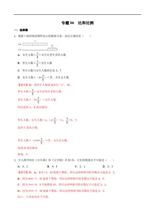 小升初数学复习专题06《比和比例》 (解析版)