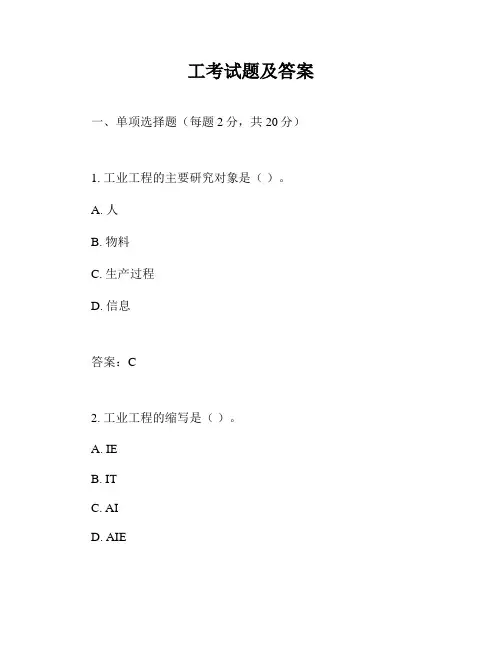 工考试题及答案