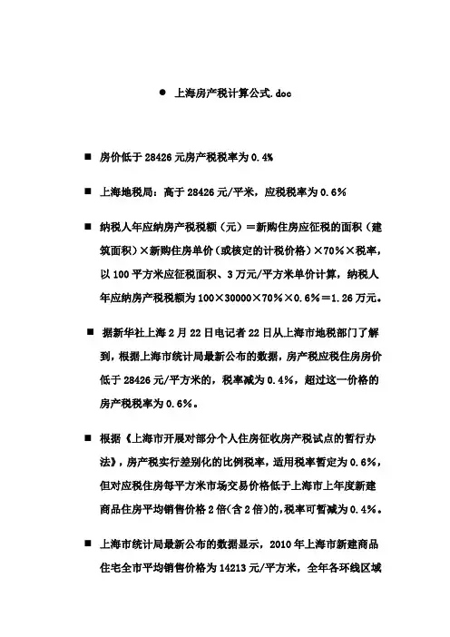上海房产税计算公式