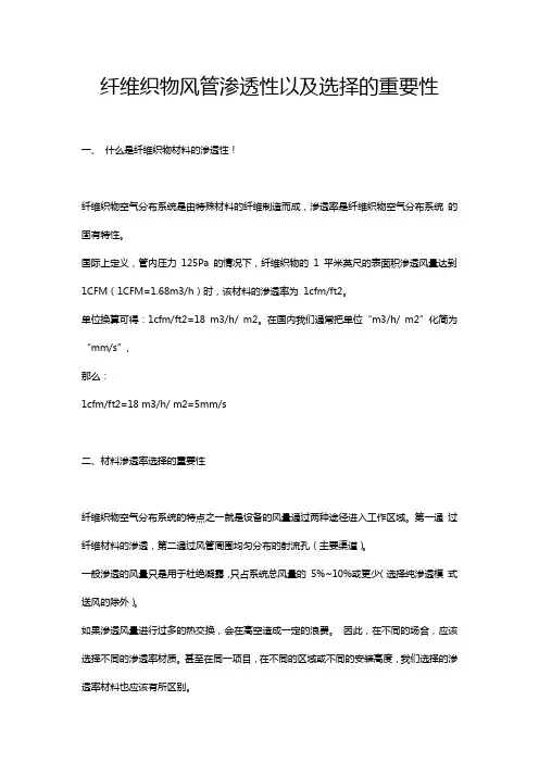 纤维织物风管渗透性以及选择的重要性