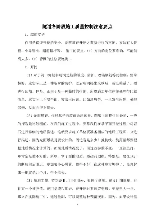隧道施工各阶段质量控制要点