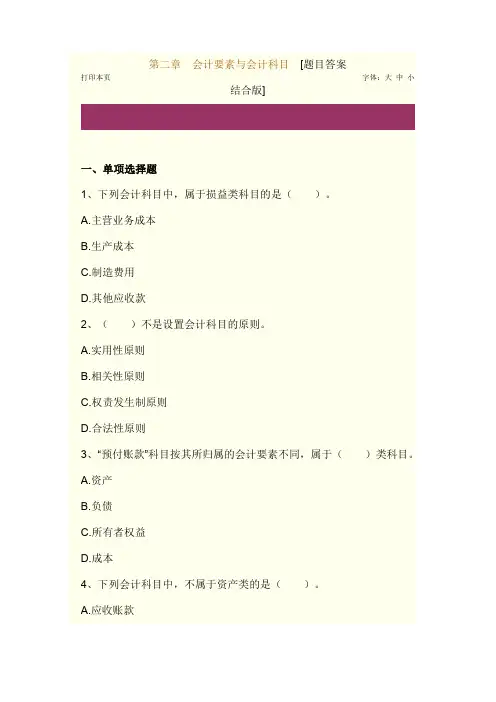 会计基础第二章练习题及答案