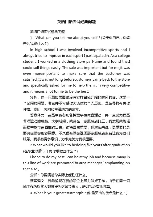 英语口语面试经典问题