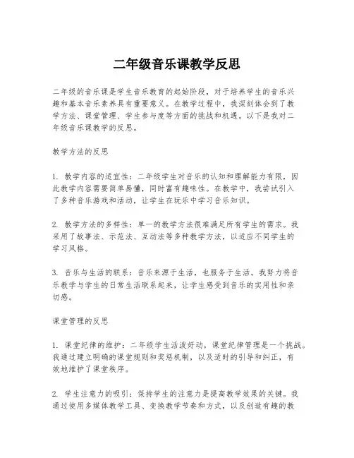 二年级音乐课教学反思