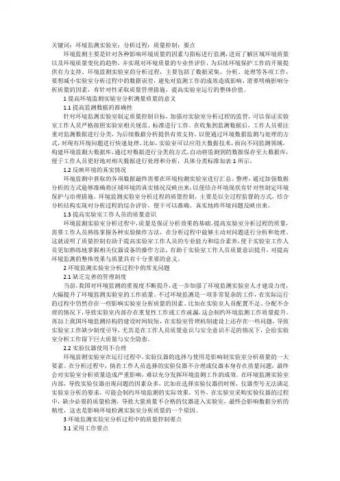 环境监测实验室分析过程质量控制要点