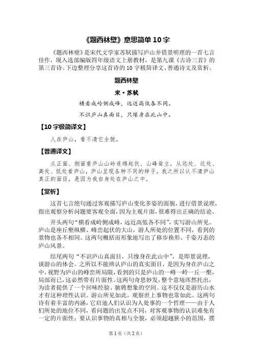 题西林壁意思简单10字