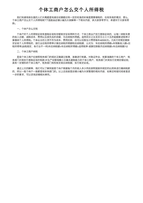 个体工商户怎么交个人所得税