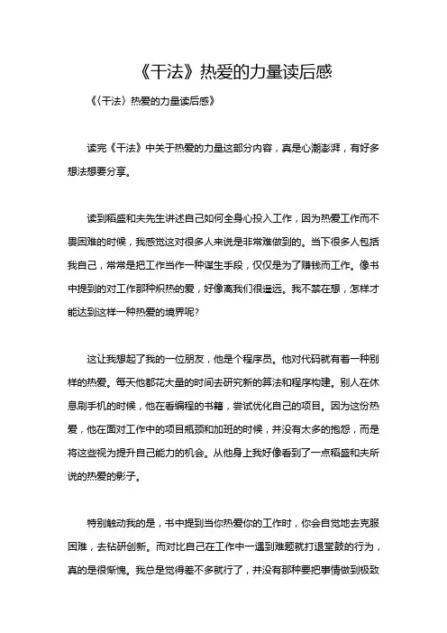《干法》热爱的力量读后感