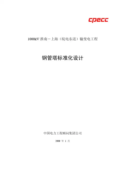 钢管塔标准化设计使用说明 完整版 pdf