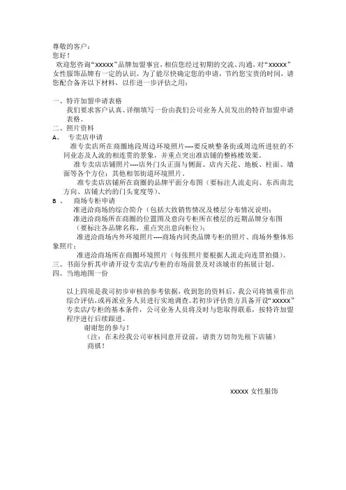 特许加盟手册