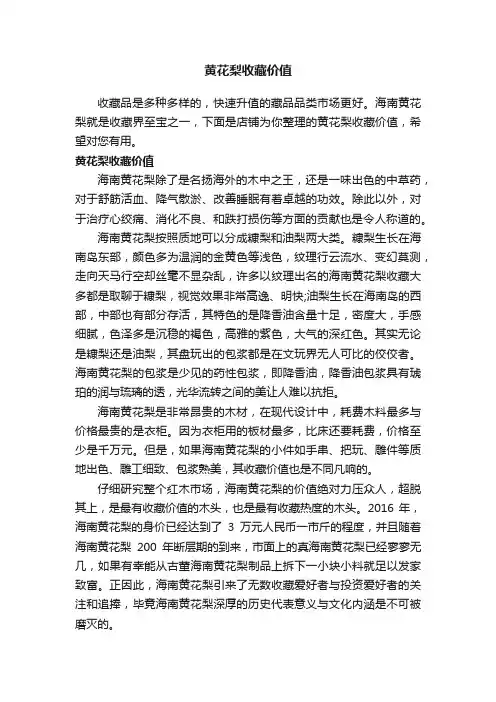 黄花梨收藏价值