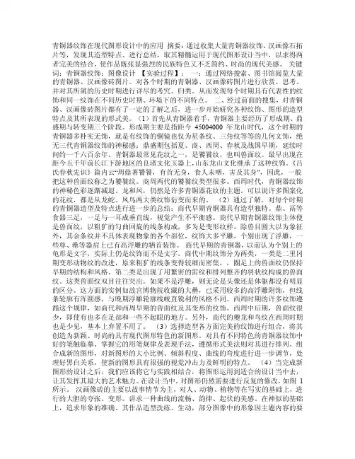 青铜器纹饰在现代图形设计中的应用