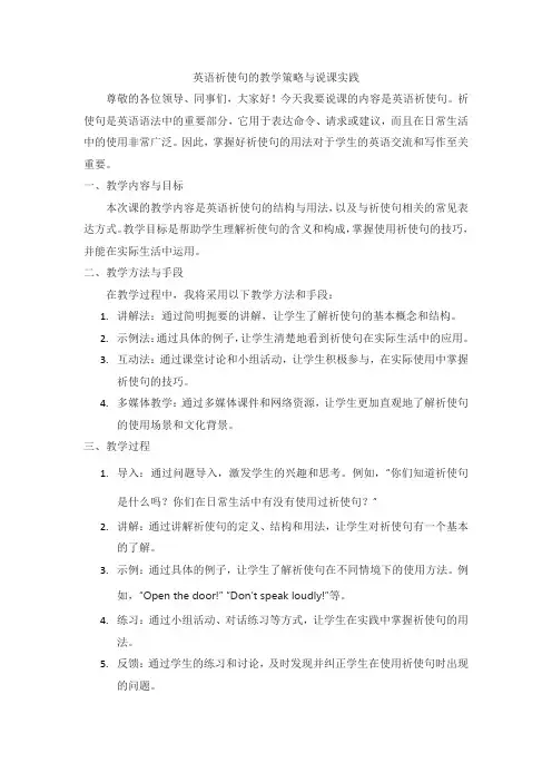 英语祈使句说课稿