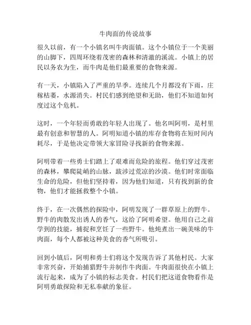 牛肉面的传说故事