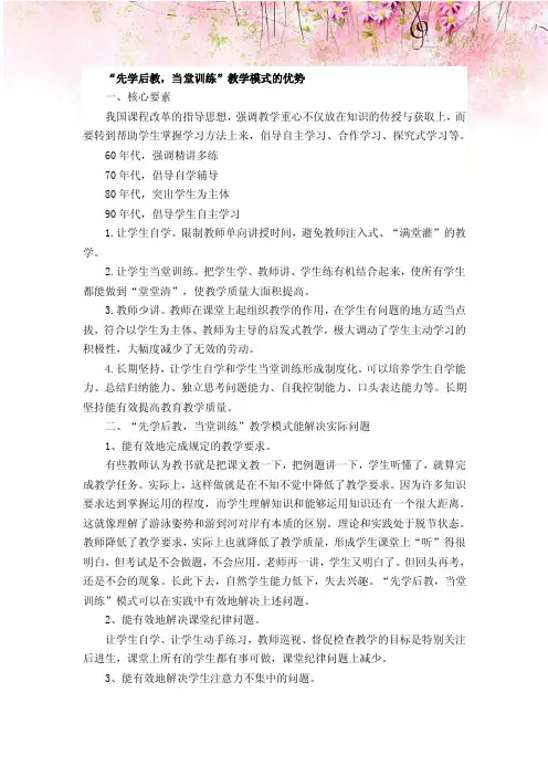 “先学后教，当堂训练”教学模式的优势