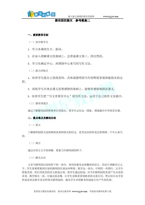 圆明园的毁灭-2