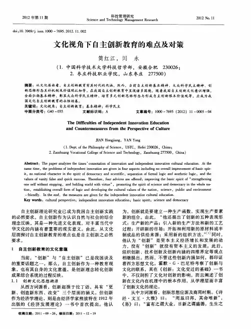 文化视角下自主创新教育的难点及对策
