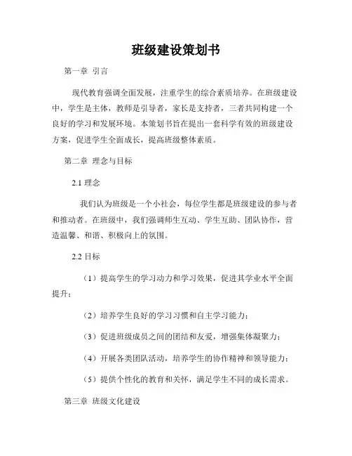 班级建设策划书