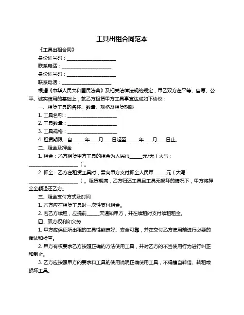工具出租合同范本