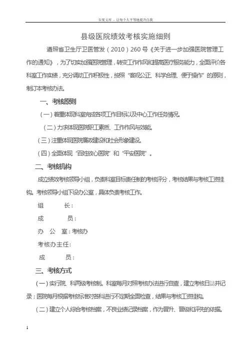 县级人民医院考核管理办法