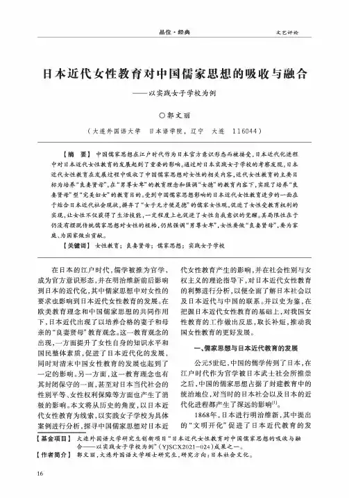 日本近代女性教育对中国儒家思想的吸收与融合——以实践女子学校为例