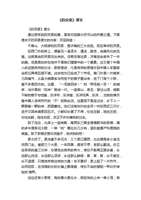《趵突泉》课文