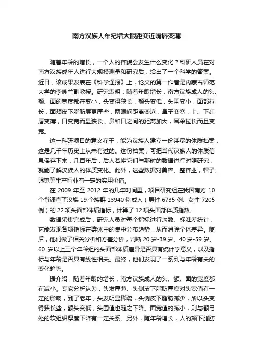 南方汉族人年纪增大眼距变近嘴唇变薄
