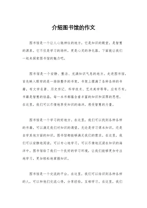 介绍图书馆的作文