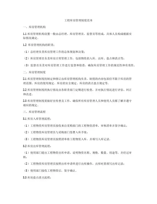 工程库房管理制度范本