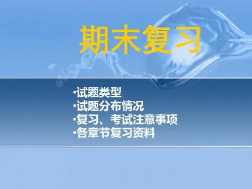 证券投资学期末复习