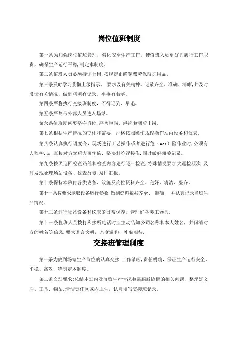 天然气站岗位值班制度