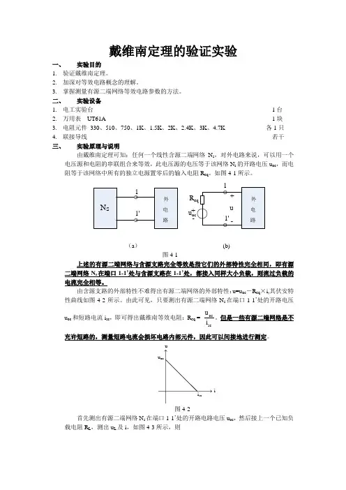 戴维南定理的验证实验