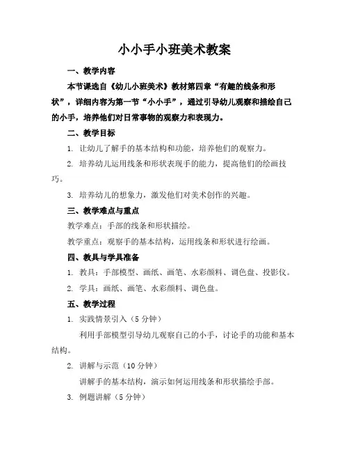 小小手小班美术教案