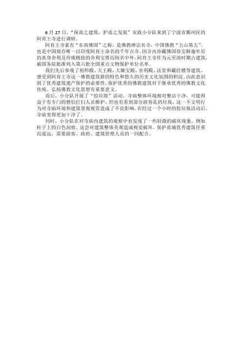宁波大学社会实践活动日志之阿育王寺