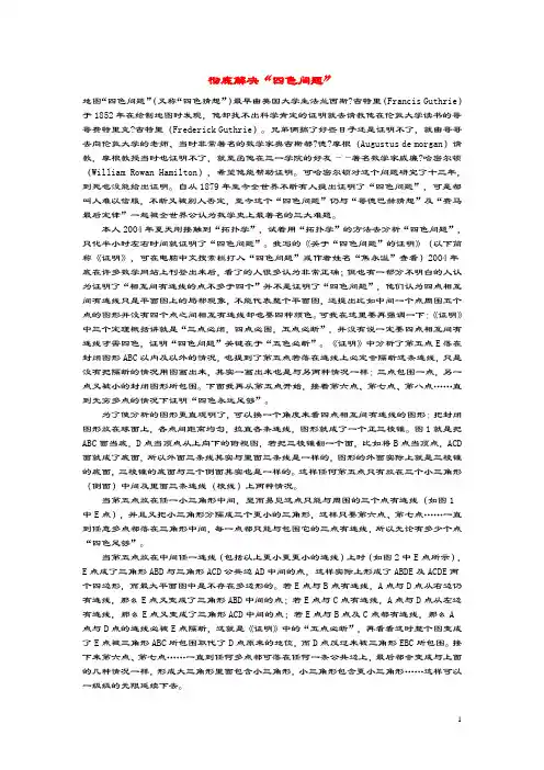 小学数学数学故事彻底解决“四色问题”