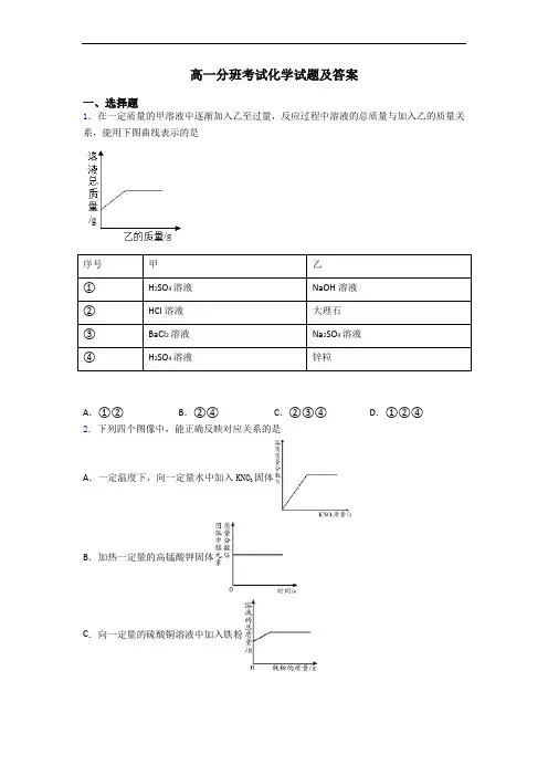 高一分班考试化学试题及答案