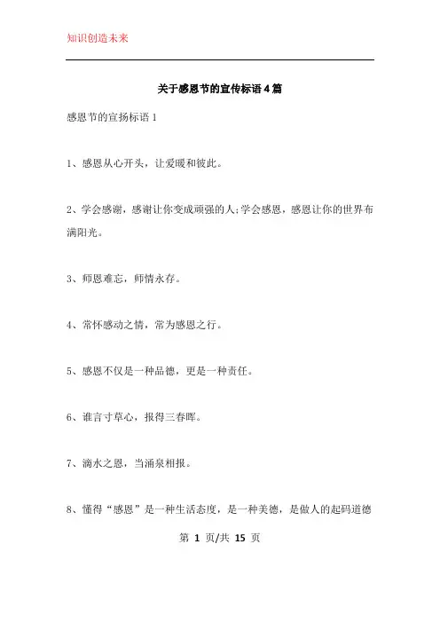 关于感恩节的宣传标语4篇