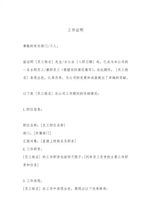 工作证明(最新版)