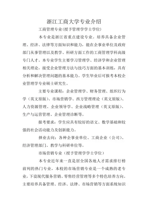 浙江工商大学专业介绍