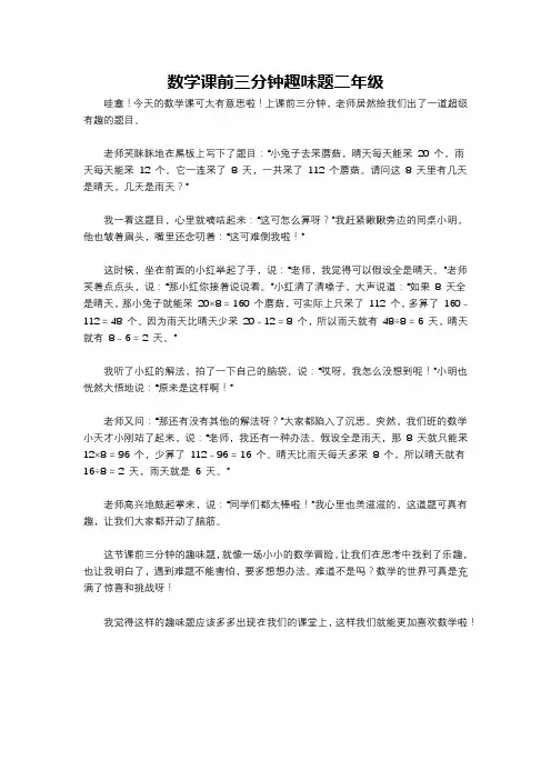 数学课前三分钟趣味题二年级