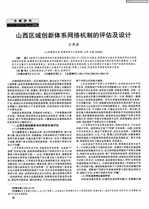 山西区域创新体系网络机制的评估及设计