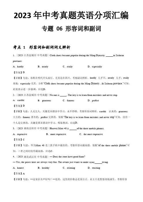 2023年中考英语真题分项汇编06形容词和副词专题
