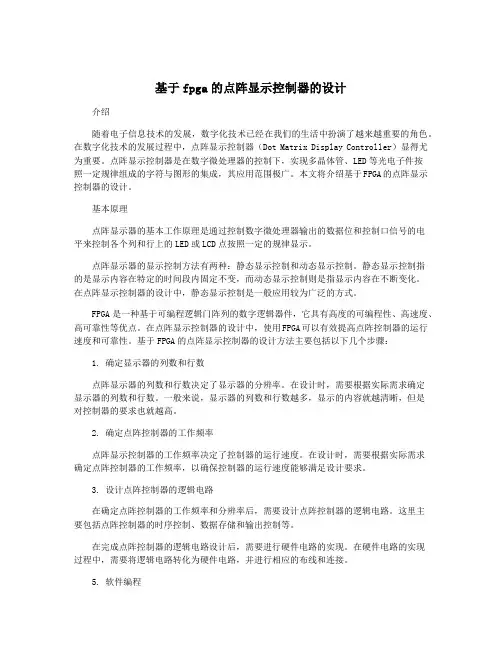 基于fpga的点阵显示控制器的设计