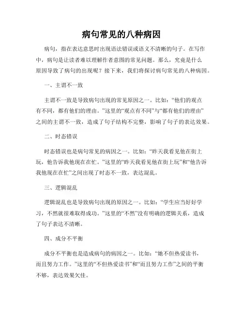病句常见的八种病因