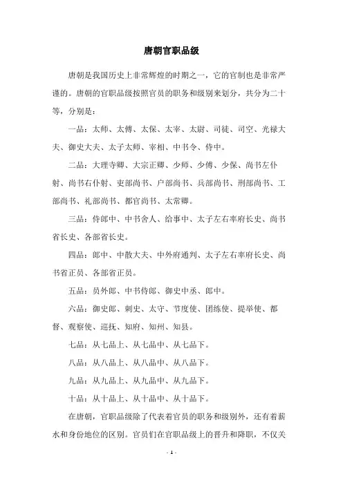 唐朝官职品级