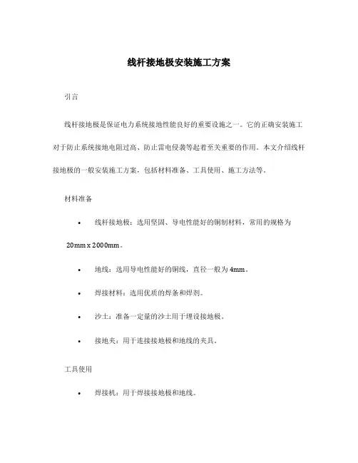 线杆接地极安装施工方案