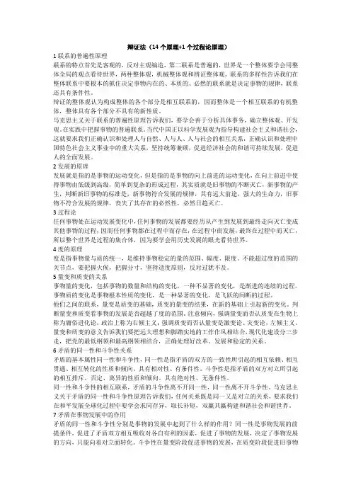 辩证法和认识论23个原理